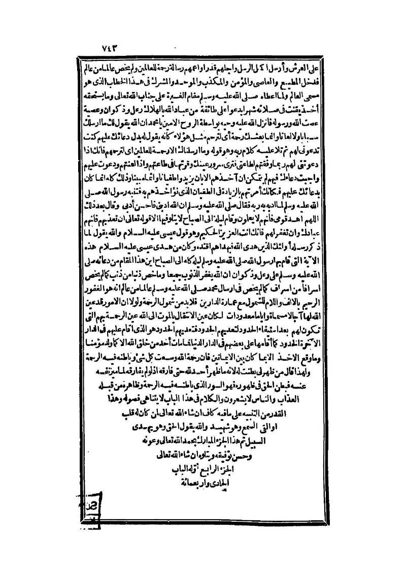 futmak.com - الصفحة 743 - من الجزء الثالث من طبعة بولاق الثانية